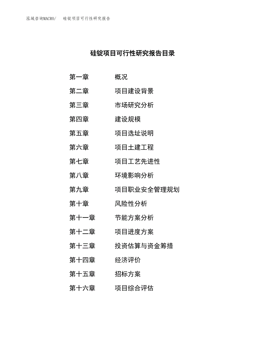 硅锭项目可行性研究报告（总投资12000万元）（51亩）_第2页