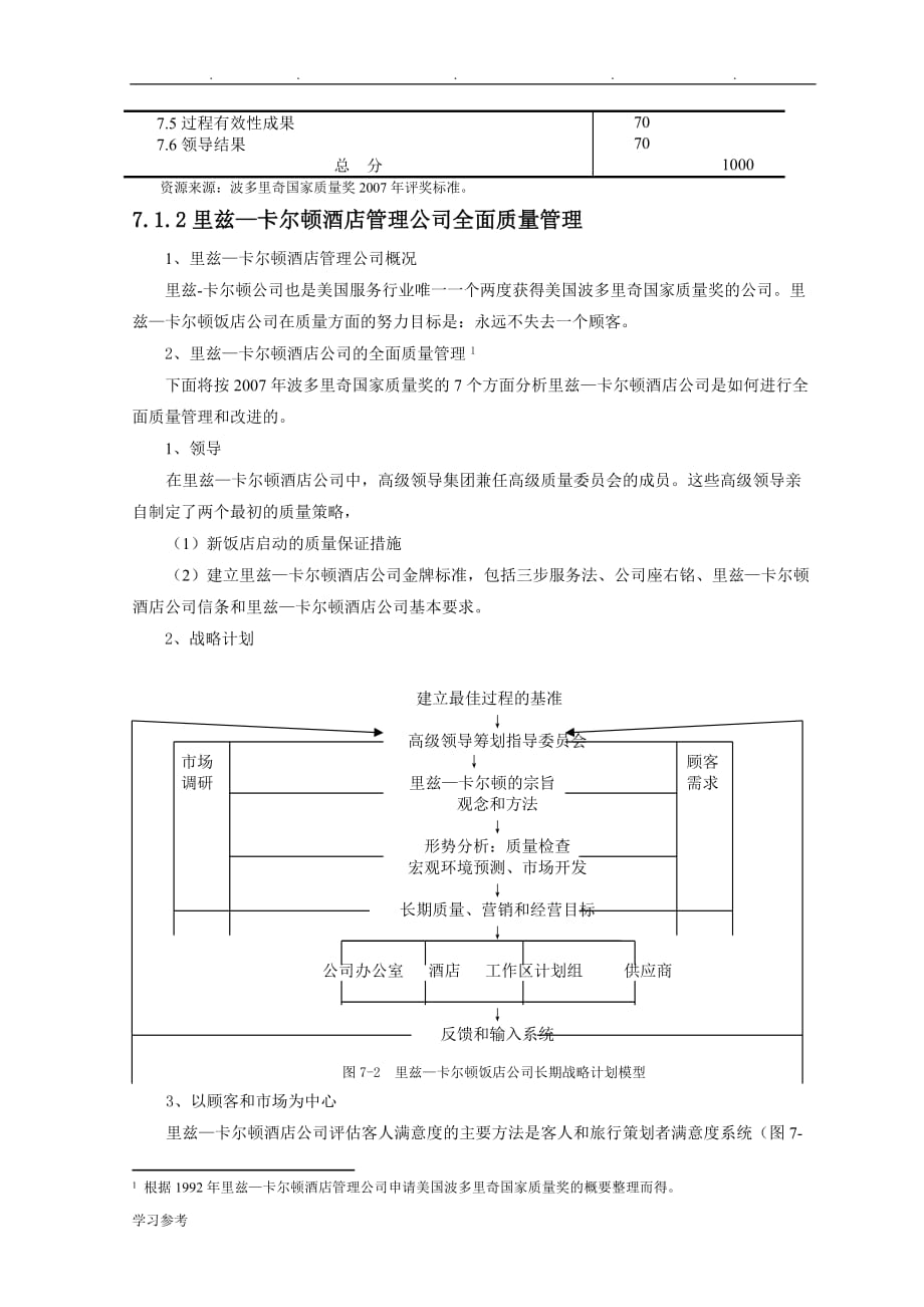 饭店全面质量管理案例分析报告_第3页