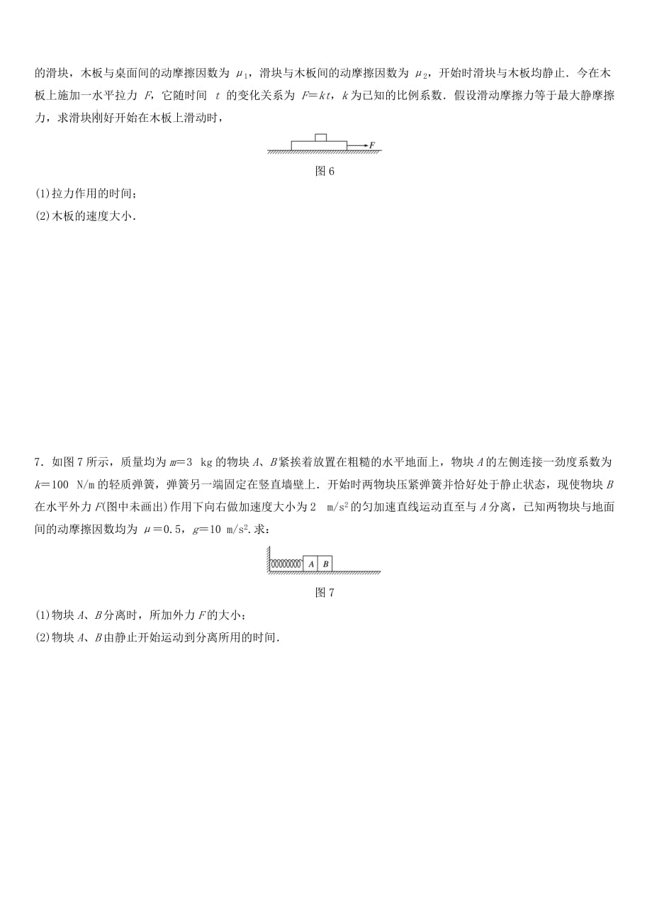 全国通用2019高考物理一轮复习精炼：第三章牛顿运动定律微专题27动力学中的临界极值问题含答案_第3页