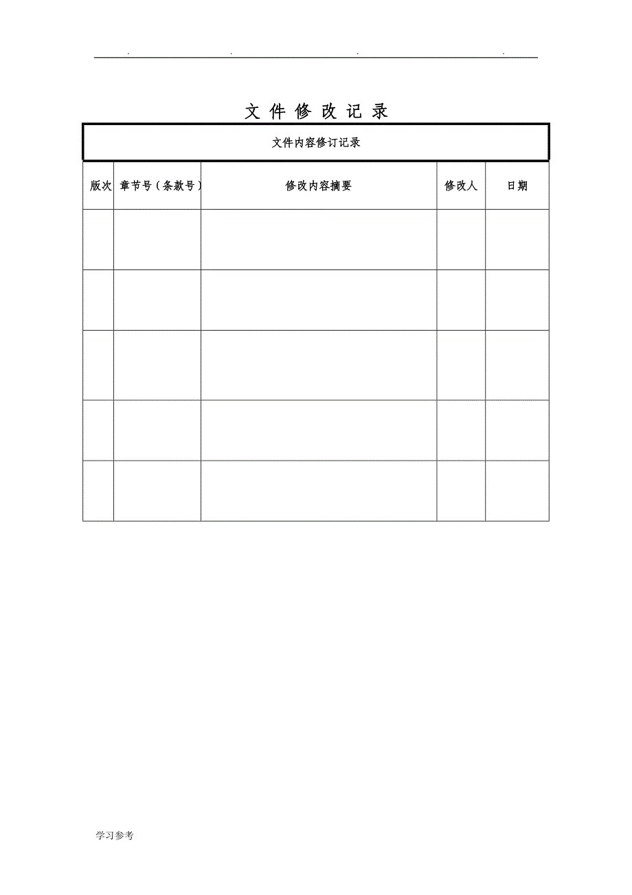 突发职业危害事故应急处置预案_第2页