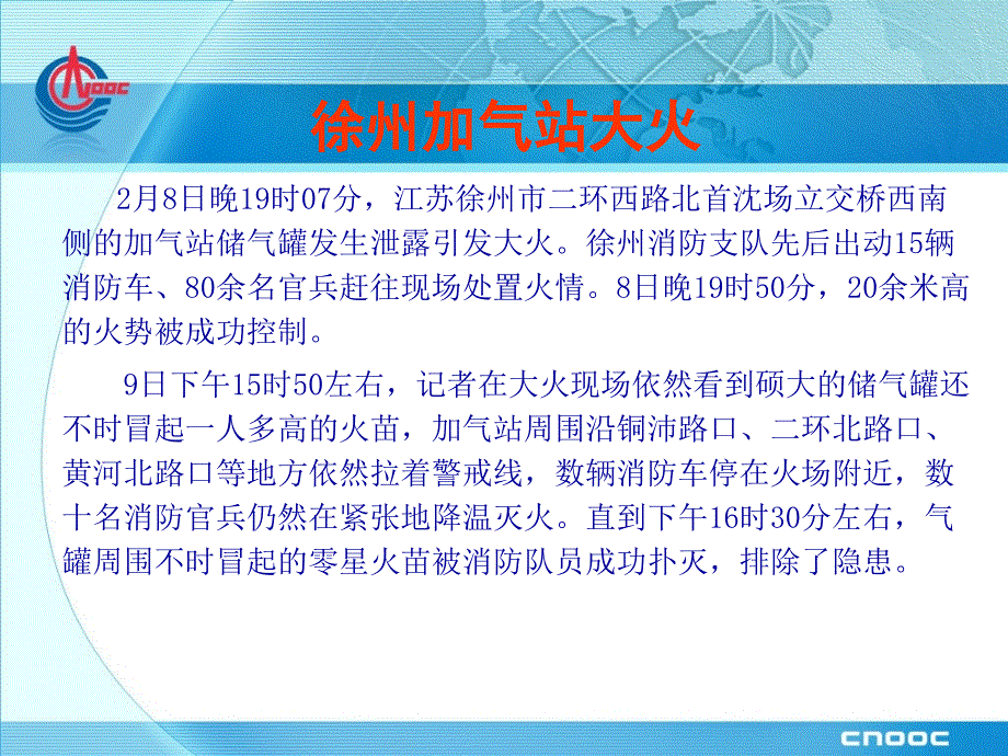 LNG站 槽车事故案例_第2页