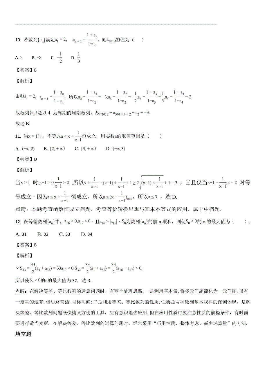 黑龙江省青冈县一中2017-2018学年高一下学期期中考试数学（文）试题A卷（解析版）_第4页