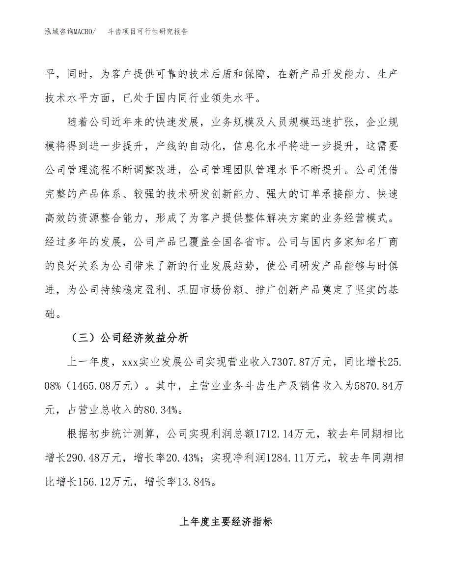 斗齿项目可行性研究报告（总投资5000万元）（25亩）_第4页