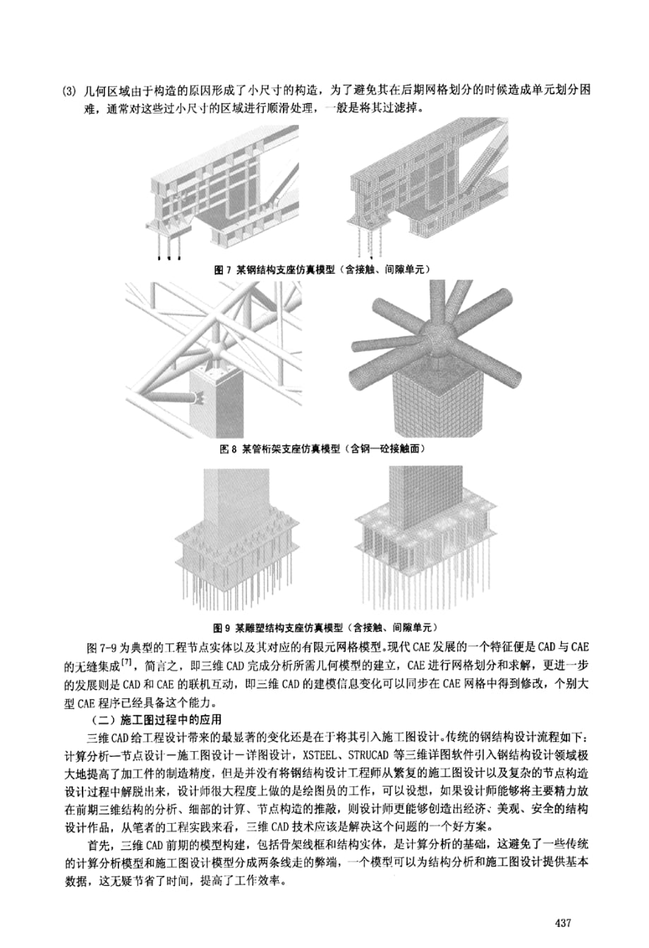 复杂钢结构的三维cad仿真技术应用_第4页