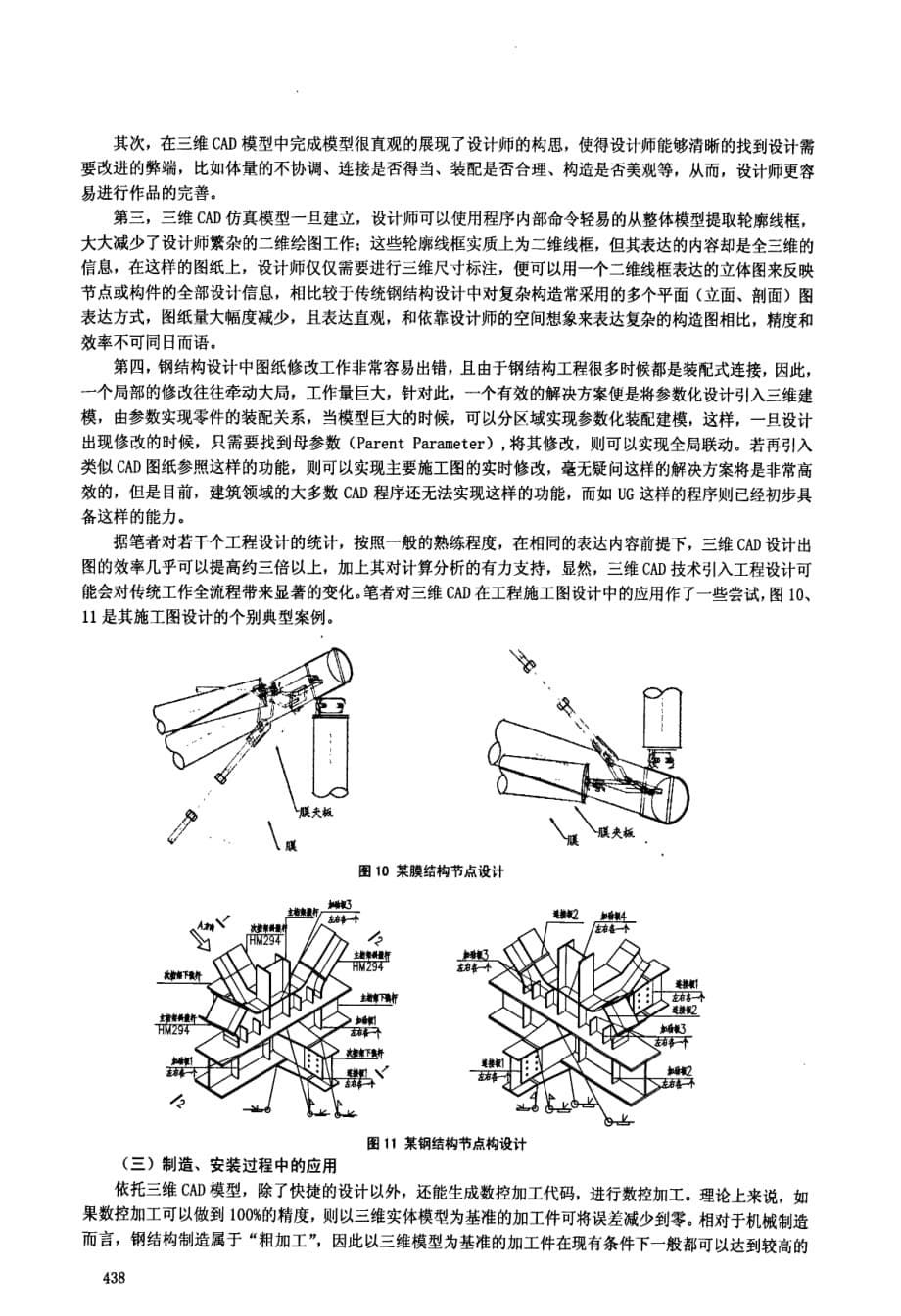 复杂钢结构的三维cad仿真技术应用_第5页