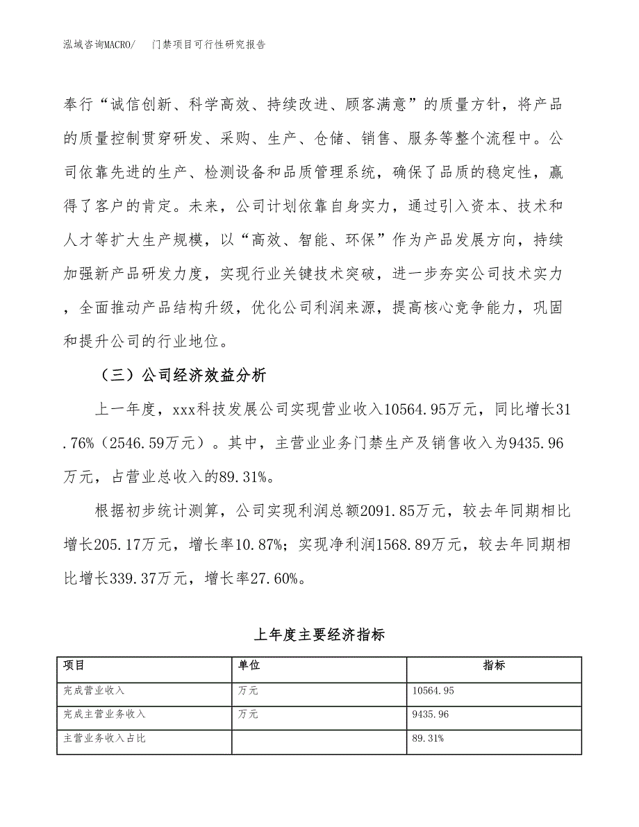 门禁项目可行性研究报告（总投资11000万元）（50亩）_第4页