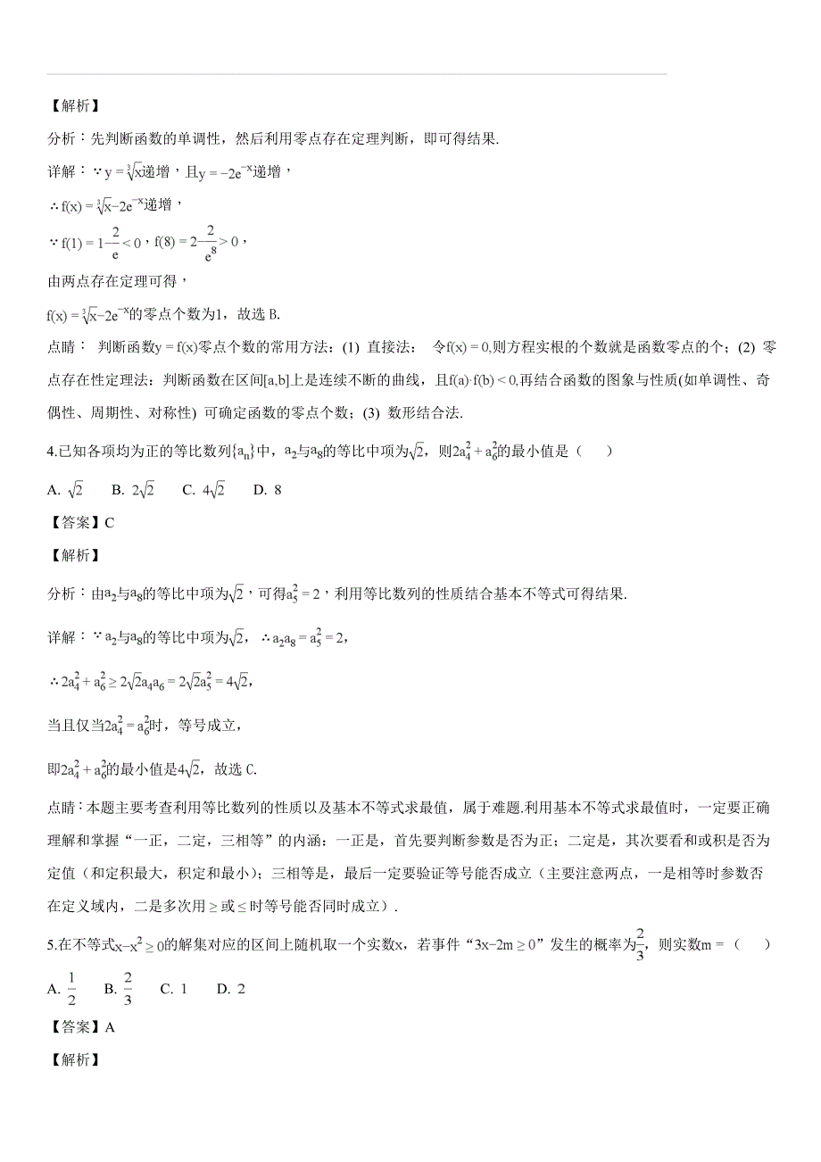 重庆市巴蜀中学2018届高三适应性月考（九）数学（文）试题（解析版）_第2页