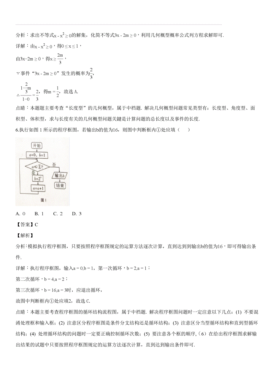 重庆市巴蜀中学2018届高三适应性月考（九）数学（文）试题（解析版）_第3页