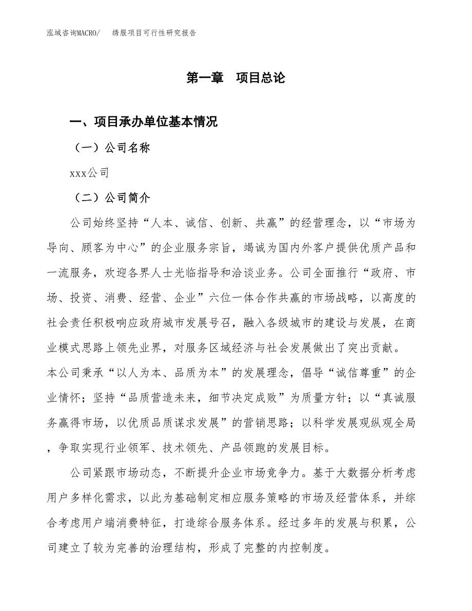 绣服项目可行性研究报告（总投资8000万元）（32亩）_第3页