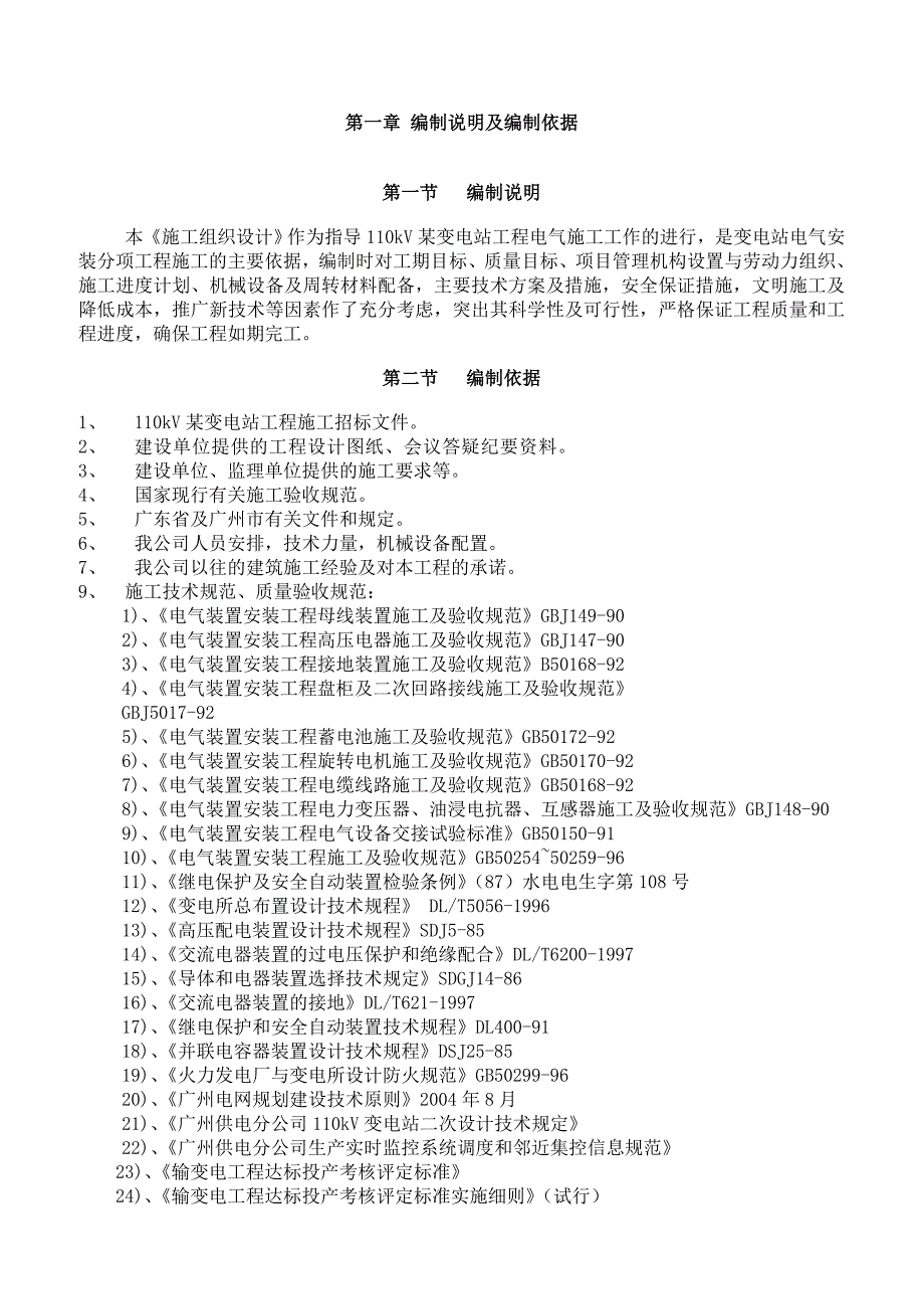 2019年变电站施工组织设计方案_第3页