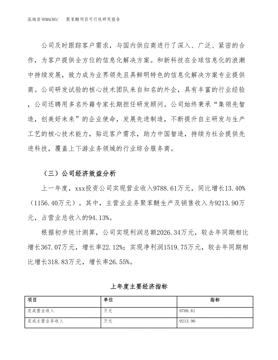 聚苯醚项目可行性研究报告（总投资14000万元）（68亩）_第4页