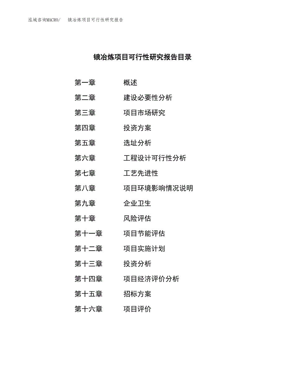 锇冶炼项目可行性研究报告（总投资11000万元）（52亩）_第2页