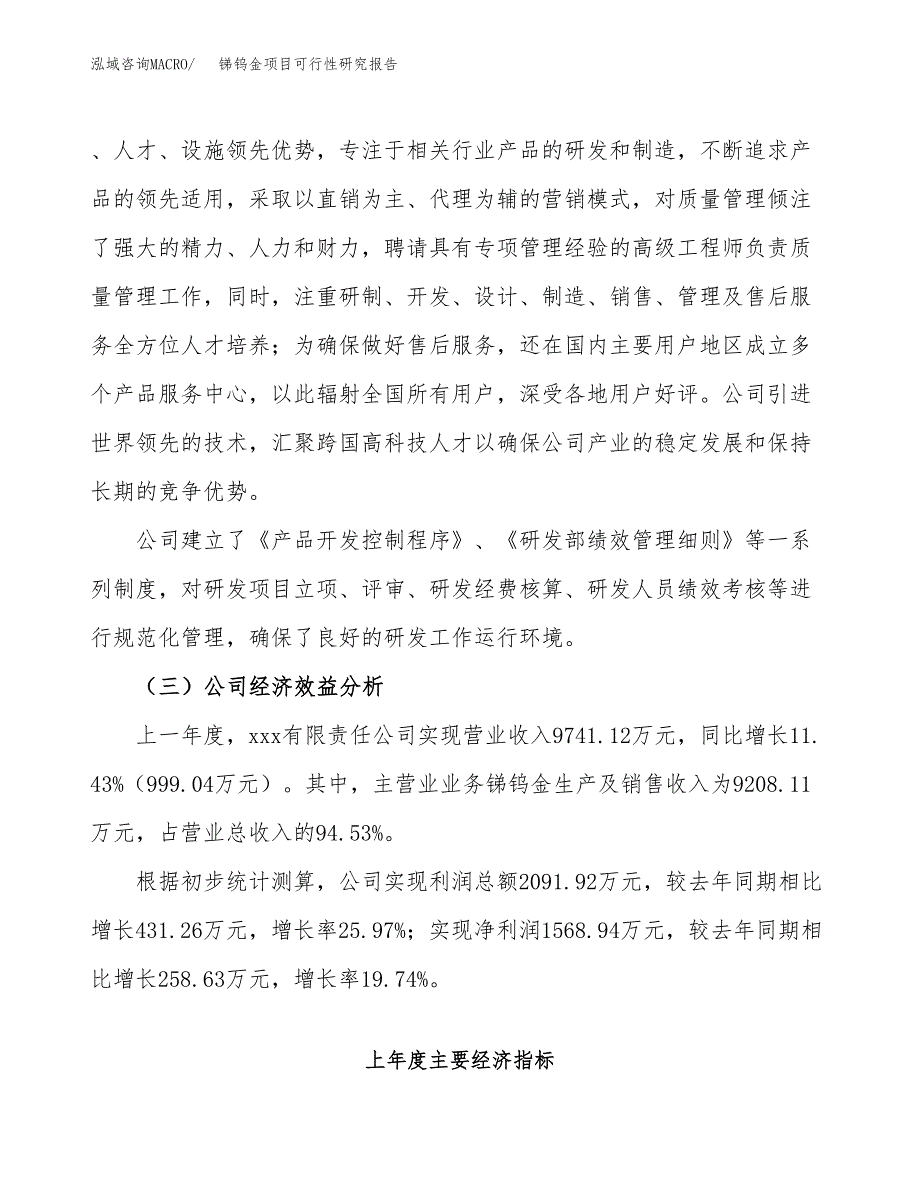 锑钨金项目可行性研究报告（总投资6000万元）（27亩）_第4页