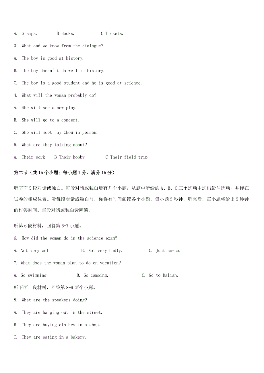 湖北省沙洋县2018年初中英语毕业生学业考试模拟试卷四（含答案）_第2页