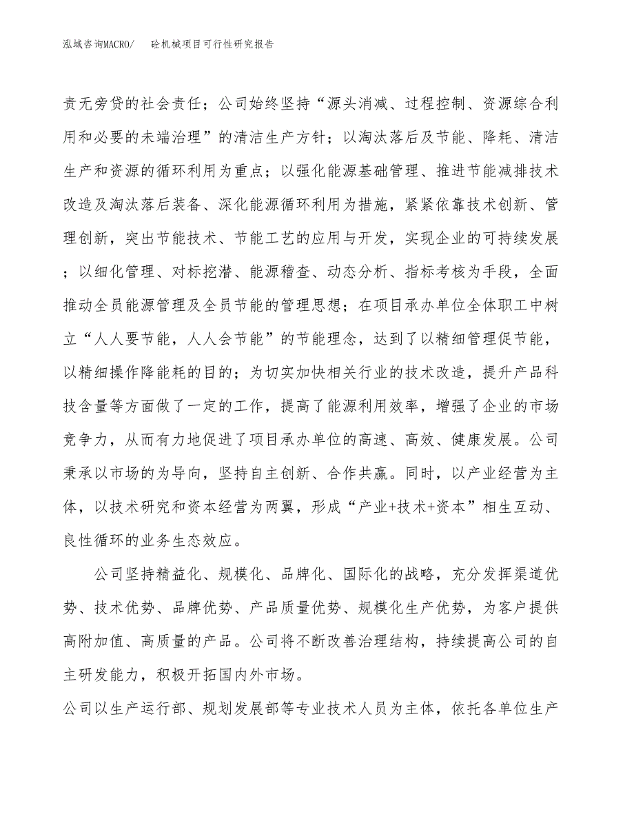 砼机械项目可行性研究报告（总投资10000万元）（41亩）_第4页