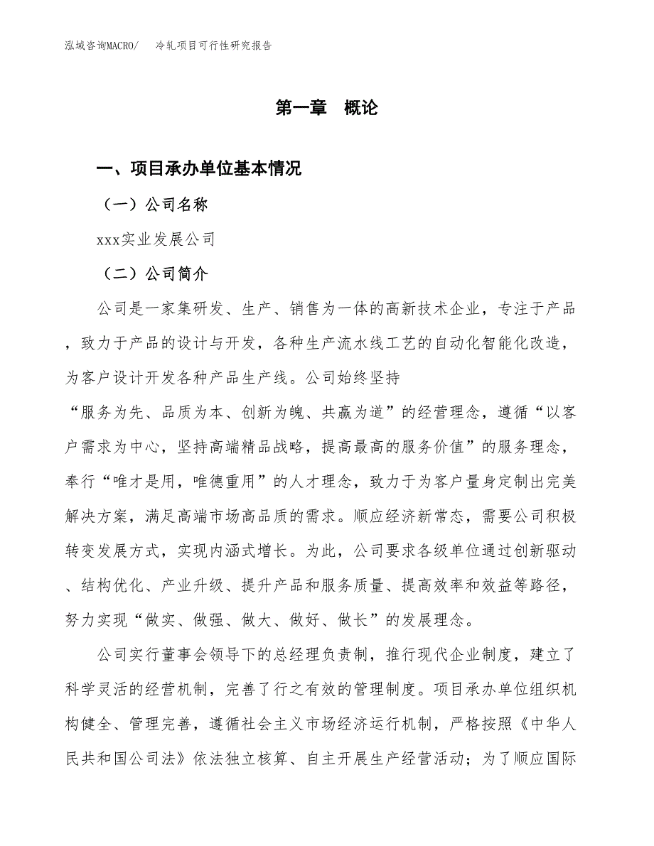 冷轧项目可行性研究报告（总投资13000万元）（52亩）_第3页