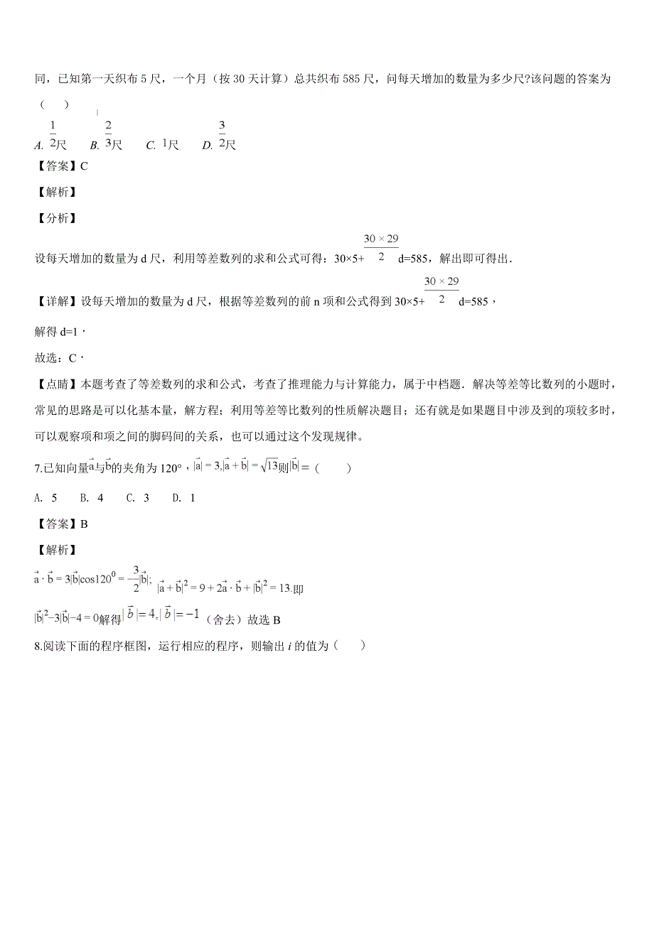 2019届高三上学期第四次模拟考试数学（文）试题（解析版）_第3页