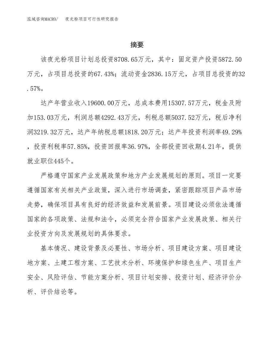 夜光粉项目可行性研究报告（总投资9000万元）（31亩）_第2页