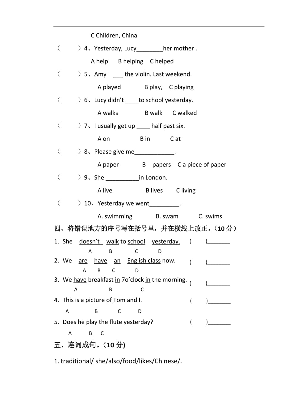 四年级上英语期中试卷轻松夺冠附属小学外研社三起_第4页