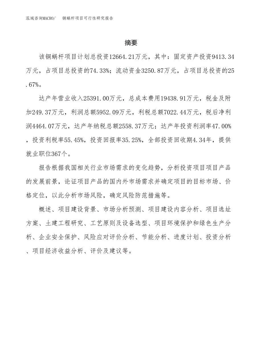 铜蜗杆项目可行性研究报告（总投资13000万元）（57亩）_第2页