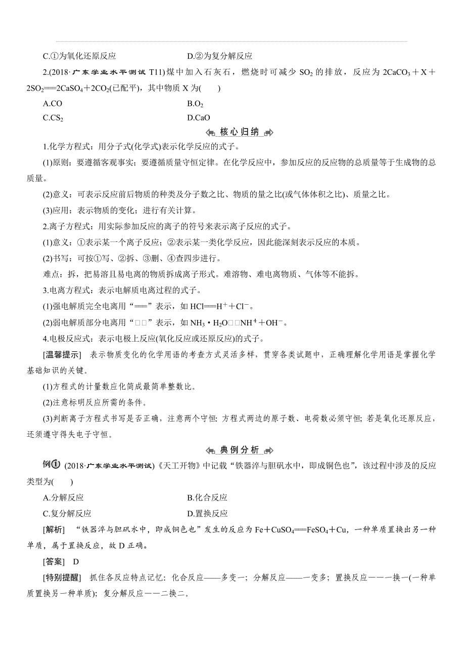 2020年高中化学学业水平测试专题考点复习专题二：化学用语（含答案）_第5页