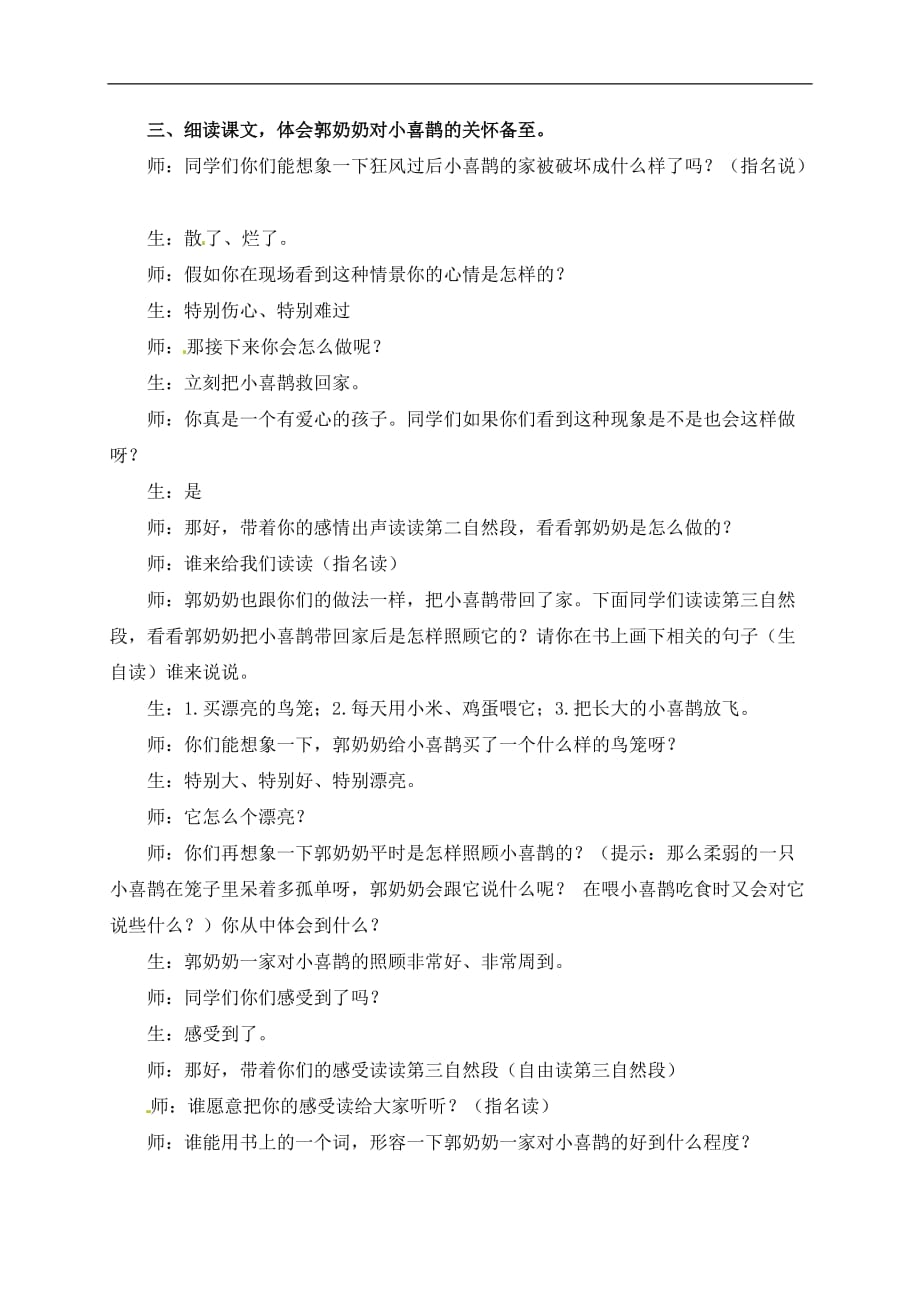 三年级上册语文教案11小喜鹊的两个家第二课时 北京课改版_第2页