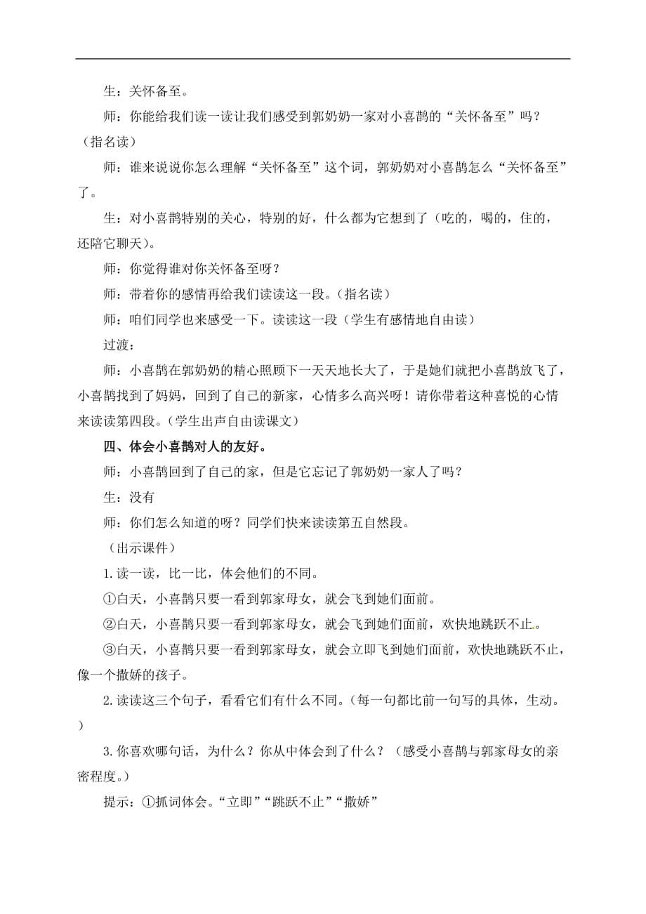 三年级上册语文教案11小喜鹊的两个家第二课时 北京课改版_第3页