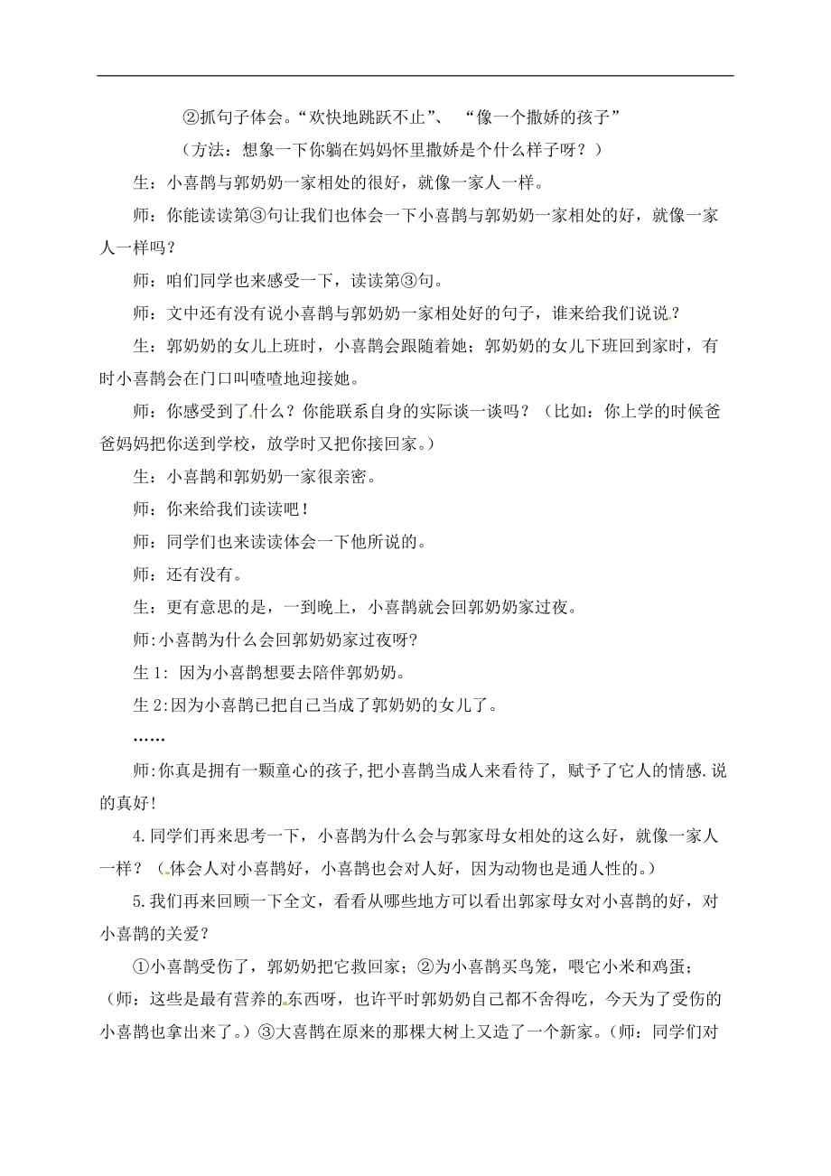 三年级上册语文教案11小喜鹊的两个家第二课时 北京课改版_第4页
