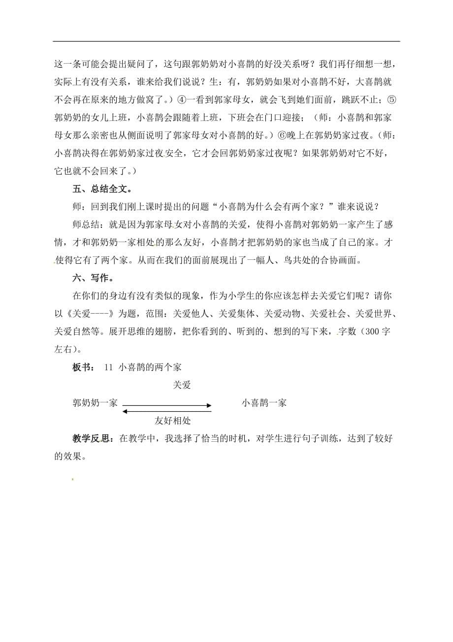 三年级上册语文教案11小喜鹊的两个家第二课时 北京课改版_第5页