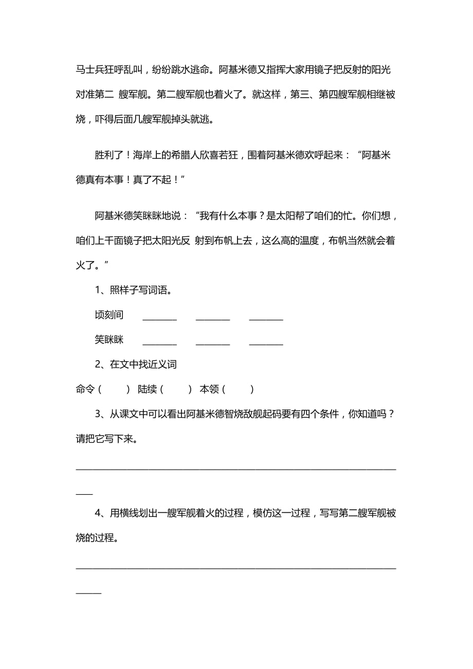 三年级上册语文一课一练40智烧敌舰1 沪教版_第3页