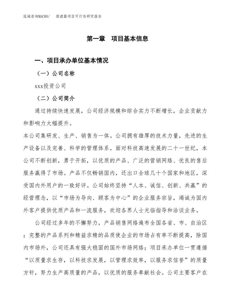 袋滤器项目可行性研究报告（总投资14000万元）（55亩）_第3页