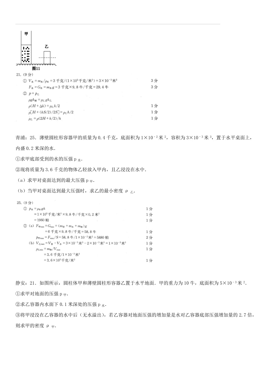 上海市各区2017届中考物理一模试卷按考点分类汇编 压强计算（含答案）_第3页