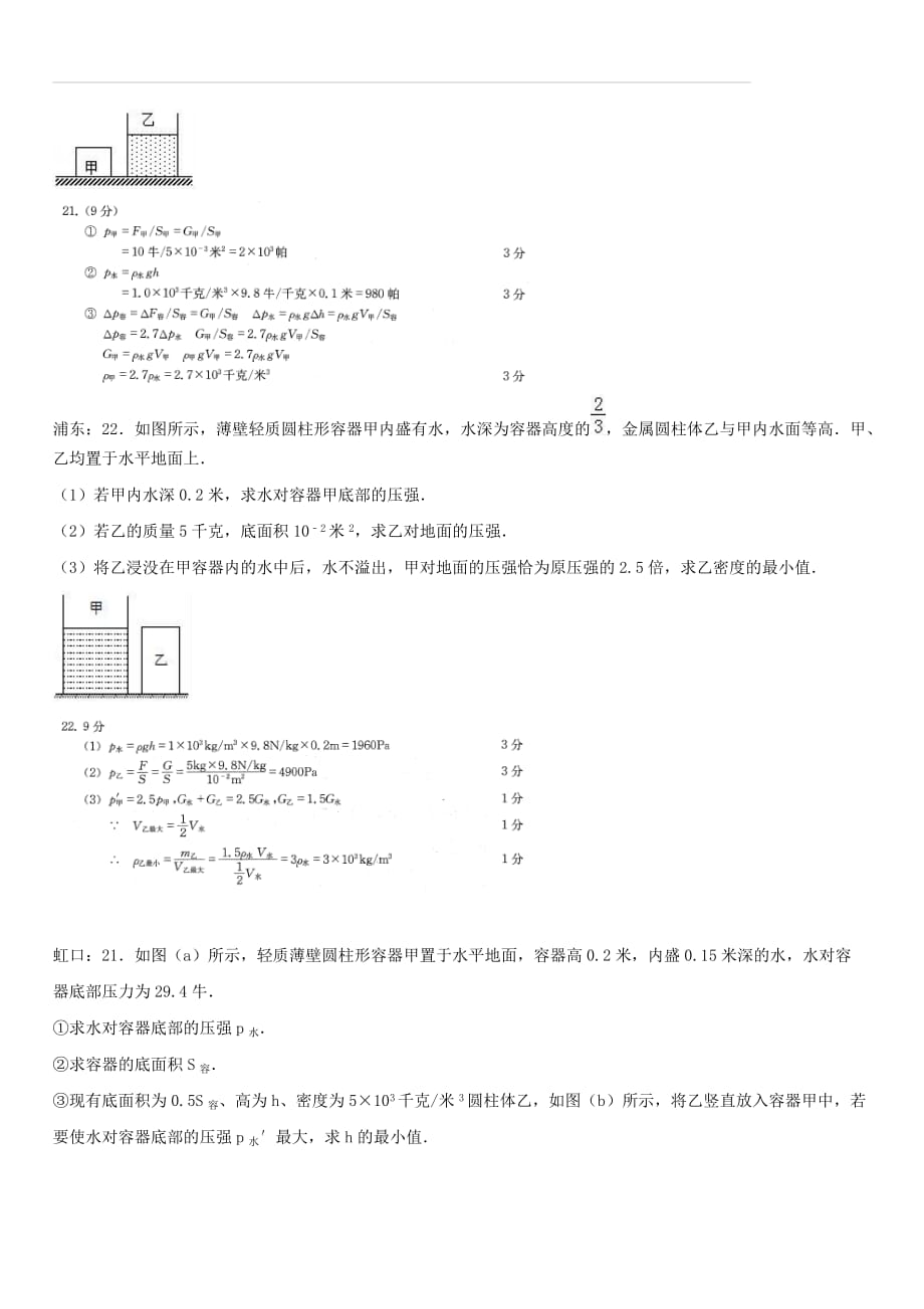 上海市各区2017届中考物理一模试卷按考点分类汇编 压强计算（含答案）_第4页