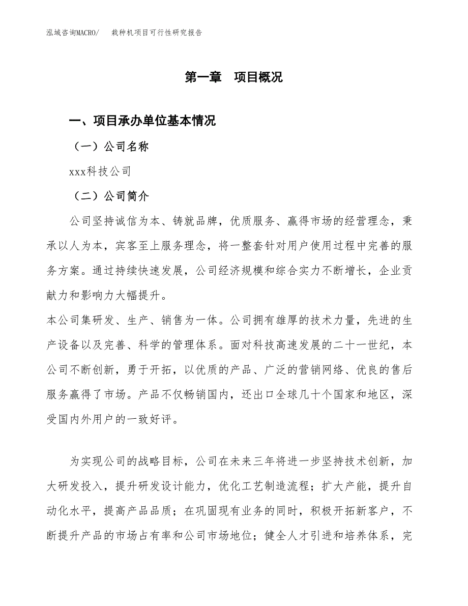 栽种机项目可行性研究报告（总投资11000万元）（47亩）_第3页