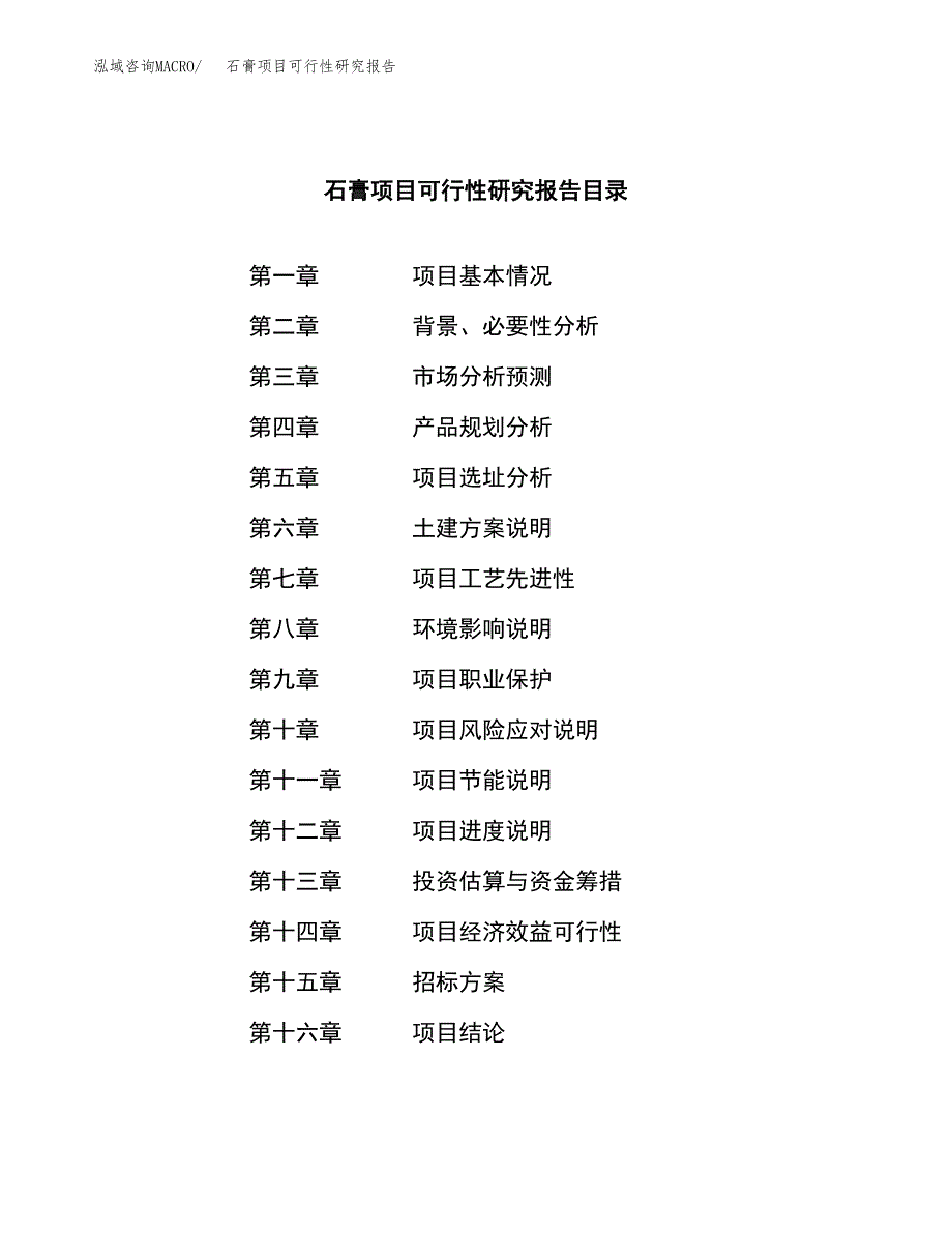 石膏项目可行性研究报告（总投资6000万元）（31亩）_第2页