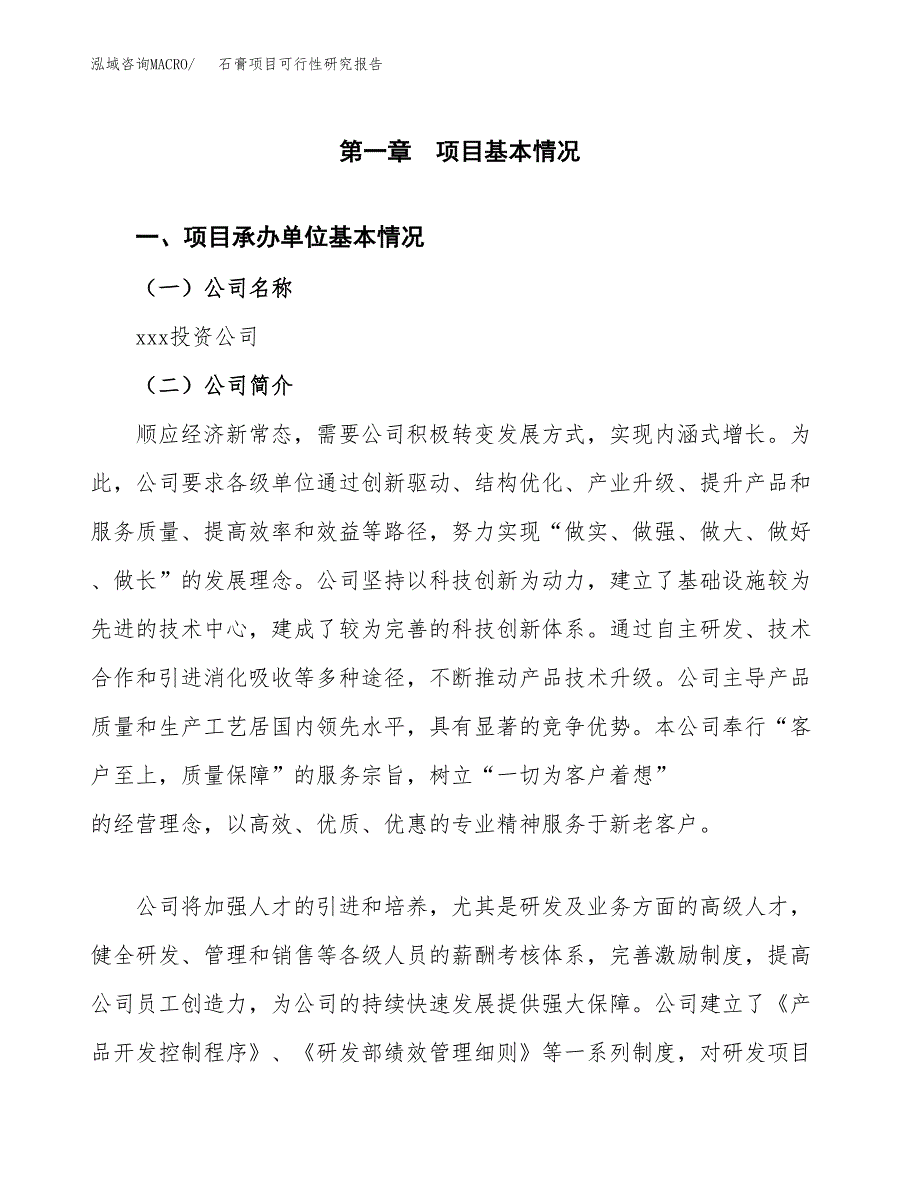 石膏项目可行性研究报告（总投资6000万元）（31亩）_第3页