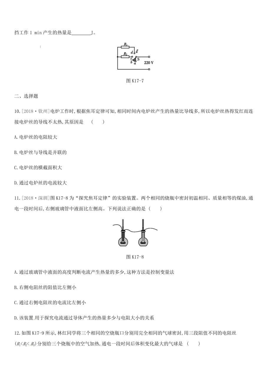 江西省2019中考物理一轮专项第17单元焦耳定律课时训练（含答案）_第3页