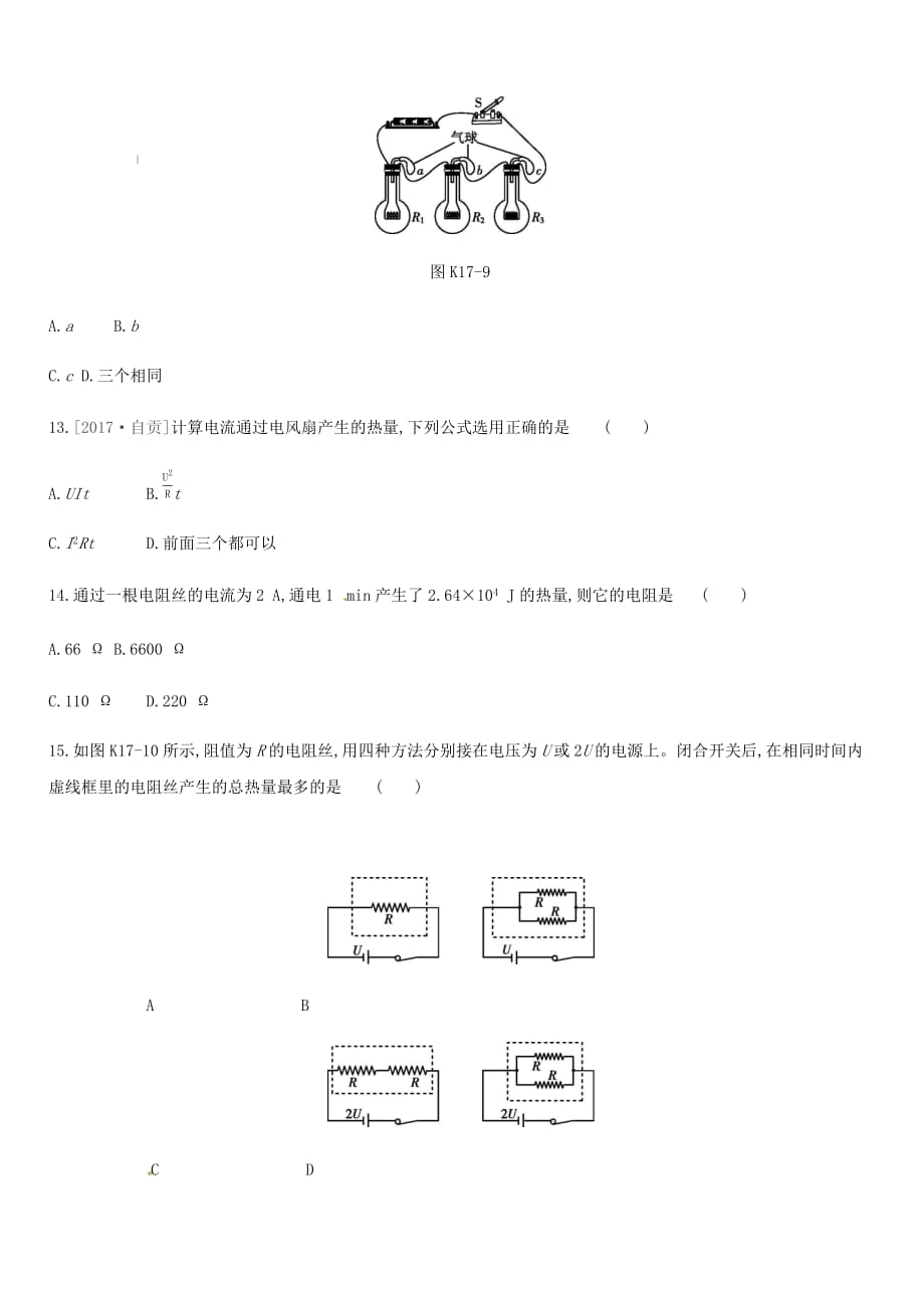 江西省2019中考物理一轮专项第17单元焦耳定律课时训练（含答案）_第4页