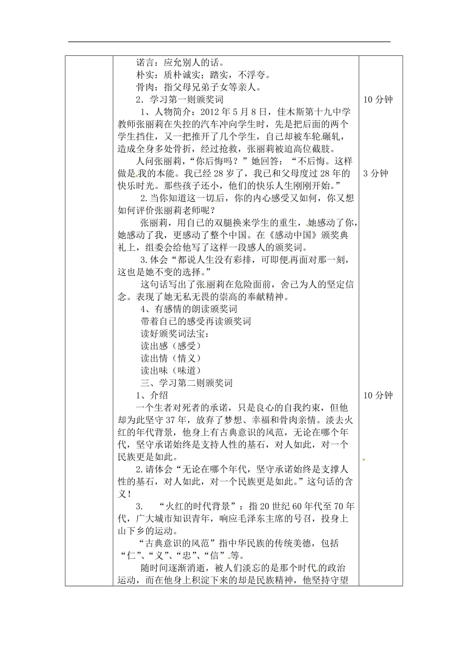 六年级下册语文教案颁奖词三则 第一课时教科版_第2页