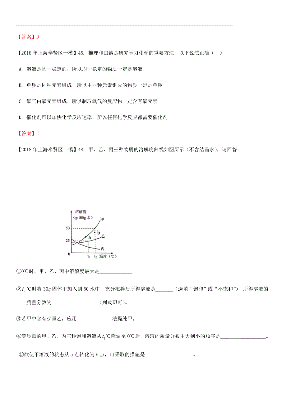 上海市各区2018年中考化学一模试题分类汇编溶液试题（含答案）_第3页