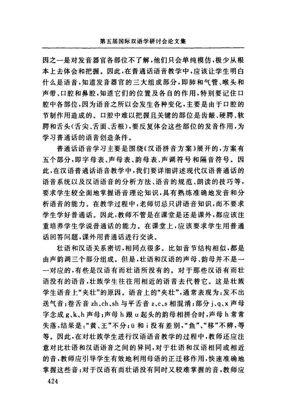 壮汉双语双文教学中的汉语教学问题_第3页
