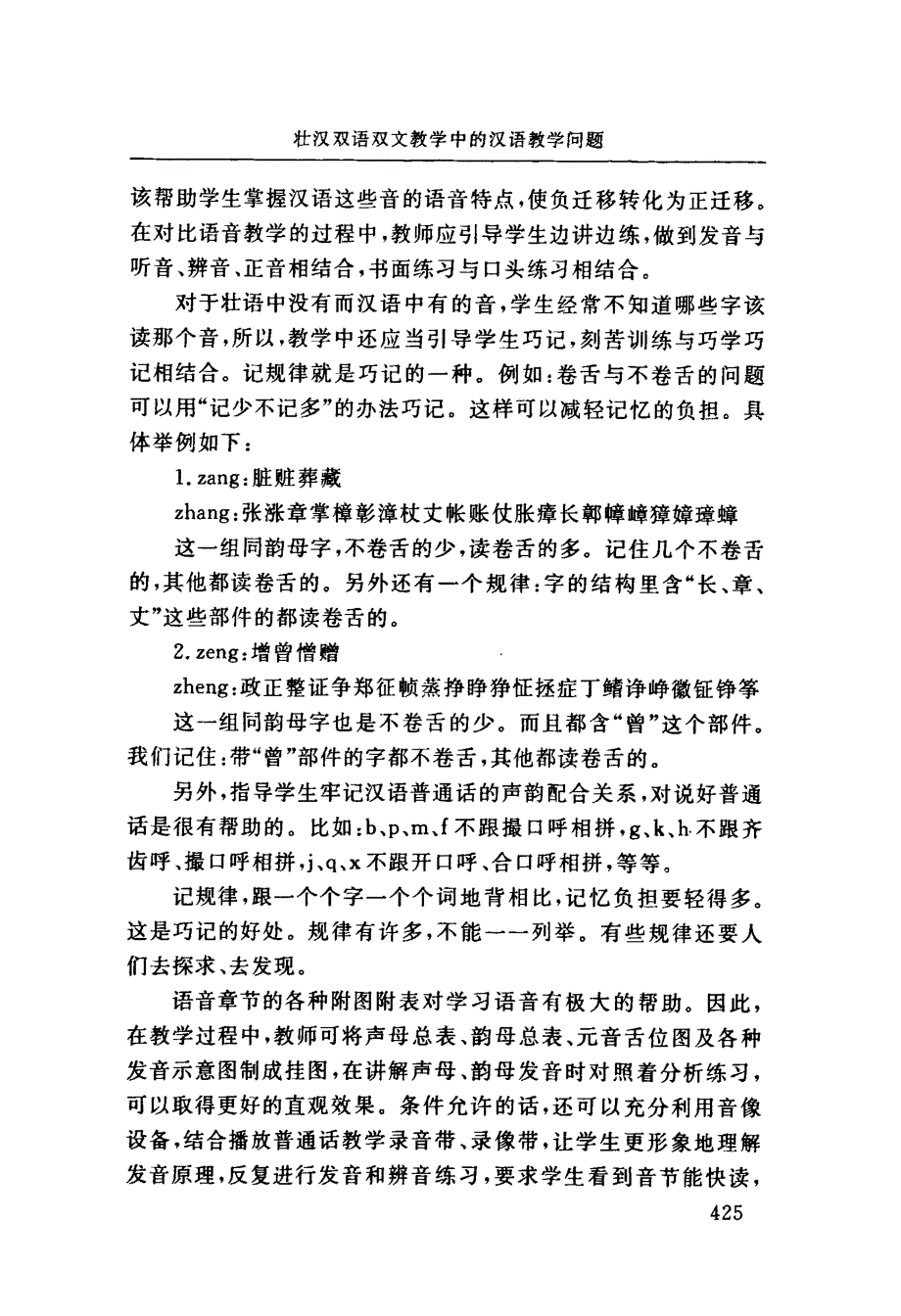 壮汉双语双文教学中的汉语教学问题_第4页