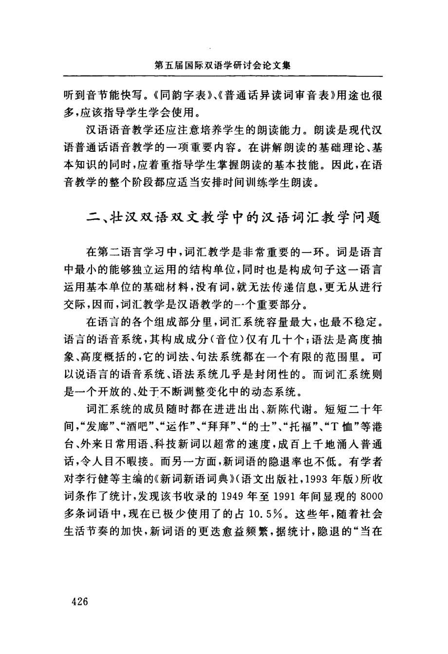 壮汉双语双文教学中的汉语教学问题_第5页