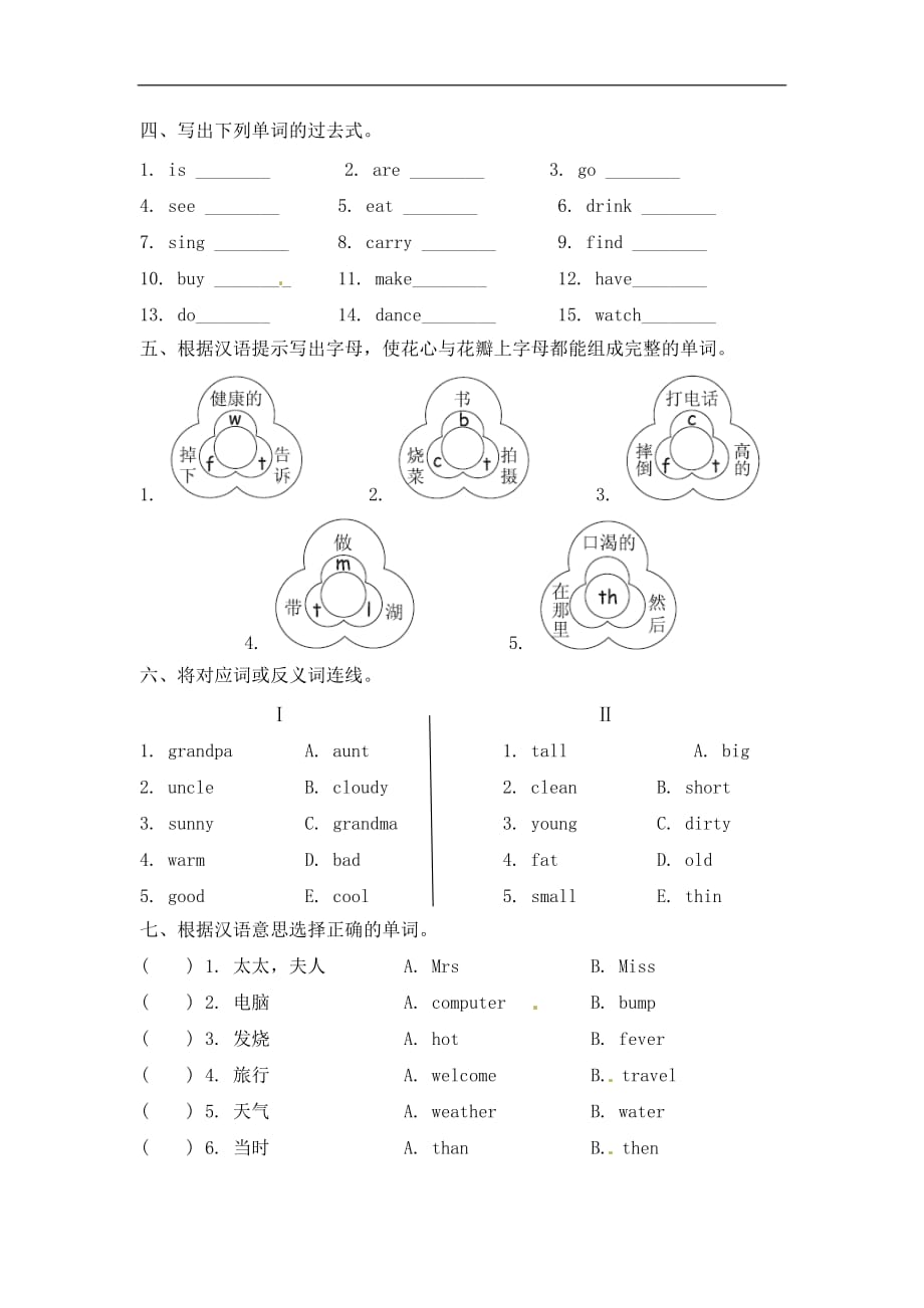 四年级下册英语专项练习词汇专项卷外研社三起含答案_第2页