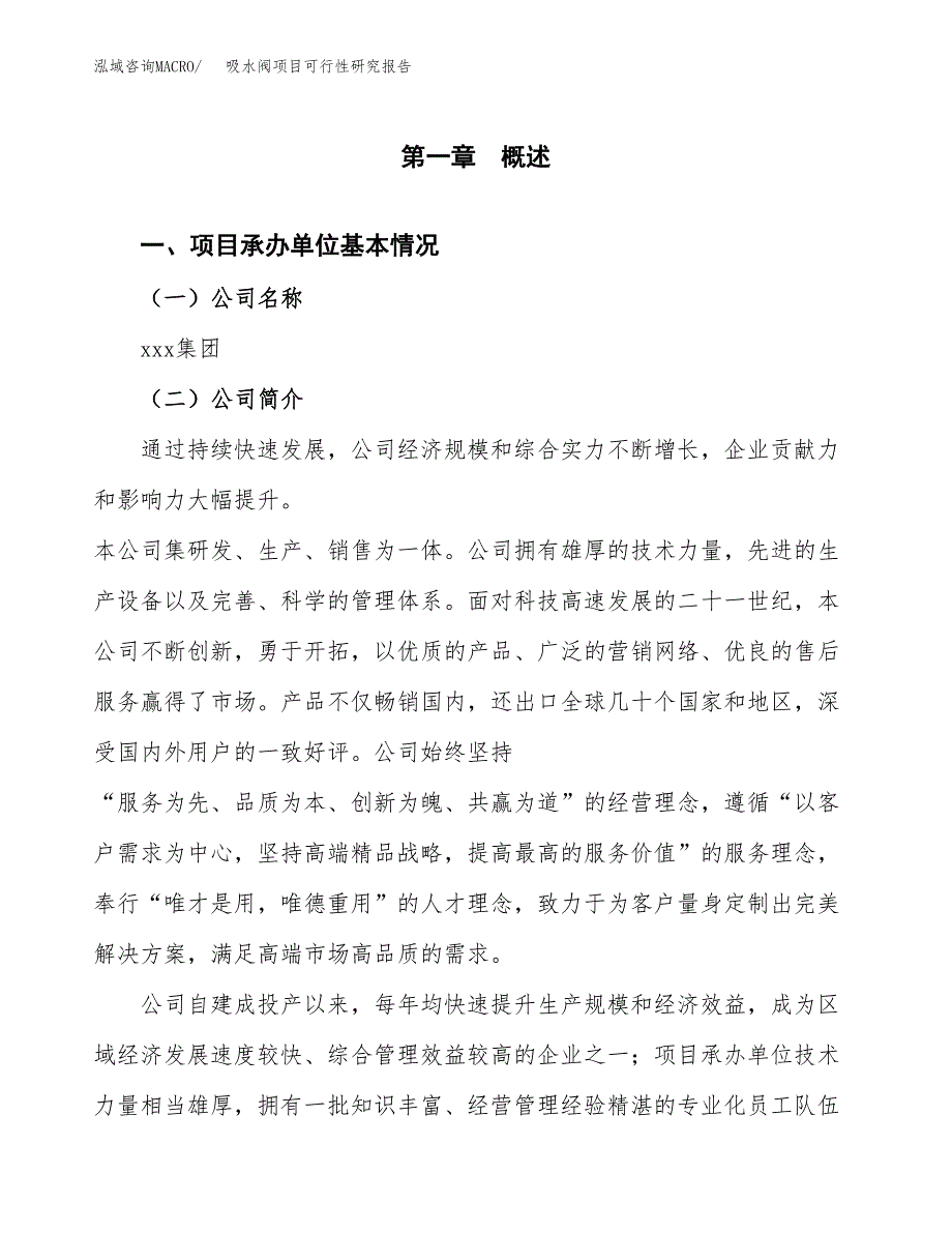 吸水阀项目可行性研究报告（总投资4000万元）（17亩）_第3页