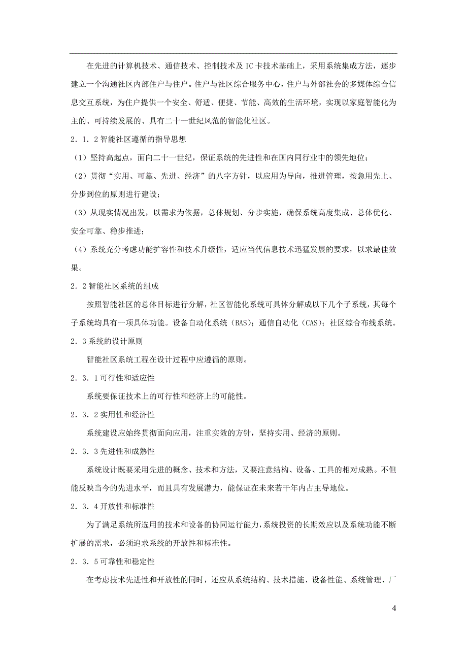 2019年联想公司智能社区设计_第4页