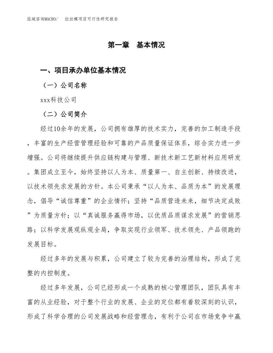 拉丝模项目可行性研究报告（总投资6000万元）（27亩）_第3页