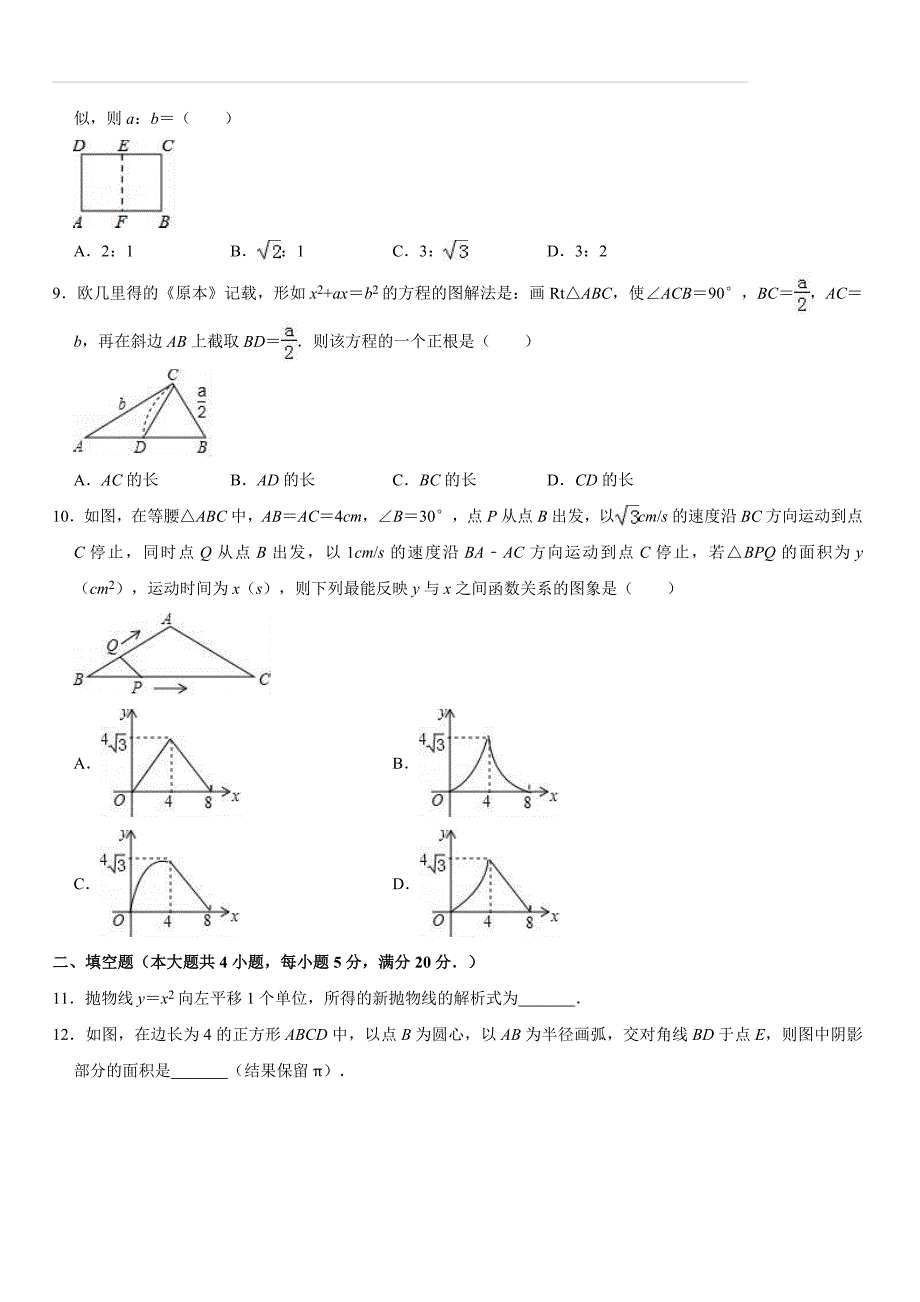 安徽省芜湖市2019年中考数学一模试卷（含答案解析）_第2页