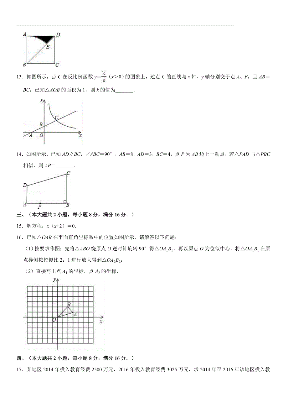 安徽省芜湖市2019年中考数学一模试卷（含答案解析）_第3页