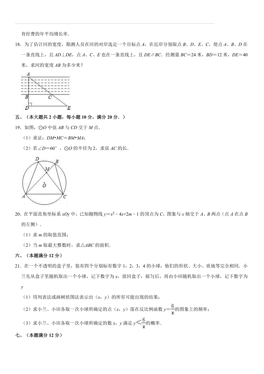 安徽省芜湖市2019年中考数学一模试卷（含答案解析）_第4页